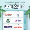 파파초이스