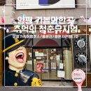 [양평가족여행코스②]양평추억의청춘뮤지엄/용문산7080/부모님과양평여행/양평가을겨울여행추천/양평...