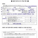 해외여행 출발전 안내 [홋카이도 일본/ 인천공항] 이미지