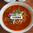 통큰 짬뽕전문점 | 안산 짬뽕 맛집 불 맛 가득 얼큰한 사대문 짬뽕 전문점 후기