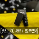 제일광택 | [공지] 사하구 하단동 자동차 광택 유리막코팅 벤츠E200 시공 후기