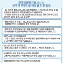 장애인 활동지원서비스 바우처 부정사용 예방을 위한 안내 이미지