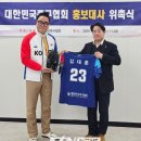 &#34;스포츠에 문화를 더하다&#34; 가수 김대훈 대한민국 족구협회 홍보대사 위촉 이미지