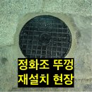 암사2동주민센터 | 정화조 뚜껑 재설치로 현관문 걸림 해결!