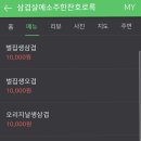 삼겹살에소주한잔호로록