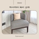 까사미아 1인 소파, 헤이소파 실사용 후기 (내돈내산)