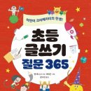 초등 글쓰기 이미지