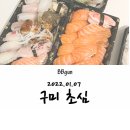 사이코우 옥계점 이미지