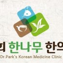경희한나무한의원 이미지