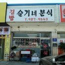 슬기네분식 이미지