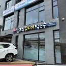 인제 원통 맛집 시원한 게 생각날 때 삼교리 동치미 막국수
