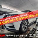 면목동-235 | 카니발 KA4 한국타이어 235/60R18 다이나프로 HP3 교체 후 휠얼라인먼트 조정 후기