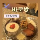 방이빵집 | [강릉] 인기 많은 옛날빵맛집 레트로 감성 빵집 :: 바로방(버터떡 후기)