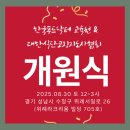 한국전인치유의학협회