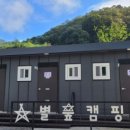 물과별캠핑장