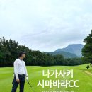 (주)우리스틸 | 나가사키 오션뷰 골프장 시마바라cc 후기(가격,클럽하우스,운젠오바마이자카야)