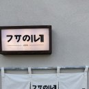 풍요5길 이미지