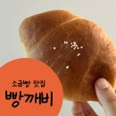 고양대로1315번길 | 고양시 원당 빵집 소금빵 맛집 빵깨비 내돈내산 후기 (예약방법, 메뉴, 가격포함)