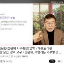 김상훈(61) 국민의힘 공정선거특위 위원장 20240112 공병호 外 이미지