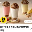 메가엠지씨커피나주 - 나주시 상야1길 7 | 메가엠지씨커피나주
