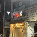 중정로91번길 | 제주 뽈살집 서귀포 본점 금요일 저녁 웨이팅 후기 특수부위 흑돼지 맛집 추천