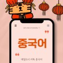 짧은표현 중국어회화 | [매일11시 카톡중국어회화] 카톡으로 받는 중국어 실제 사용후기