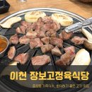 장보고 정육식당 이미지