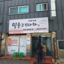 홈플러스 두암점 | 광주 두암동 맛집, [믿음고기나라식육식당] 든든한 점심 솔직후기