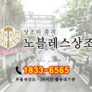 새마을상조후불제