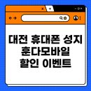훈다모바일