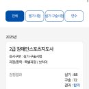 보치아 | 2025 2급 장애인스포츠지도사 보치아(실기,구술)후기