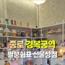 팔분쉼표선물상점 - 종로구 옥인길 33 | 팔분쉼표선물상점