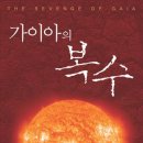 가이아 이미지