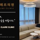 끌레르의원