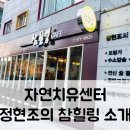 정현조의참힐링