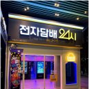 전담GATE탄현점 이미지