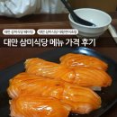 삼미식당 | 대만 삼미식당 메뉴 가격 웨이팅 연어초밥 솔직후기