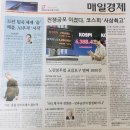 쌍용기초소재노동조합 | [경제] 매일경제신문읽기 챌린지 - 2026년 4월 22일 수요일
