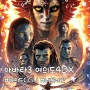 그린환경센터 공중화장실 | 아바타3: 불과재 ㅣ 4DX 여의도cgv C열 자리후기, 러닝타임, 쿠키X