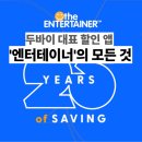 엔터테이너 | 두바이 할인 어플 엔터테이너 쿠폰 (Entertainer) 설명 및 사용법, 후기