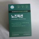 픽션하우스 | 노즈픽션 후기 내돈내산 효과 부작용 복용법까지 총정리