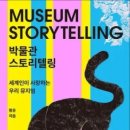 스토리텔링
