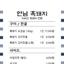 연남흑돼지