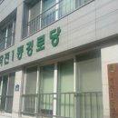 작전2동 구립경로당 네이버블로그