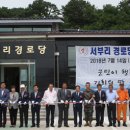 서부리경로당 이미지