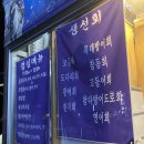 제주 방어철 대방어 맛집 일도명인횟집 솔직후기