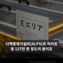 30년방류 ALPS 삼중수소 이미지