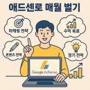 애드센스포럼 완벽 가이드 – 수익 극대화를 위한 커뮤니티의 힘