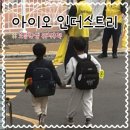 초등학생 갤럭시위치추적 정확한 스마트 태그 아이오인더스트리 후기