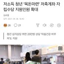 저소득 청년 '목돈마련' 저축계좌·자립수당 지원인원 확대 이미지